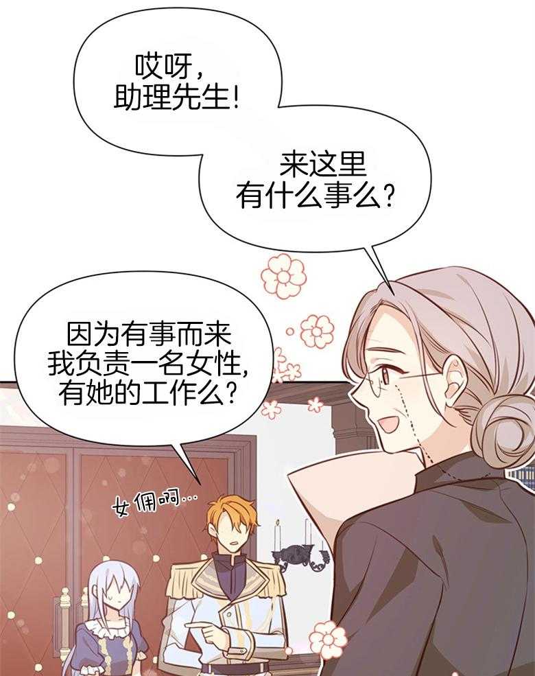 《狂撩炮灰美人殿下》第17话 17_居然成了文盲 TT 第24页