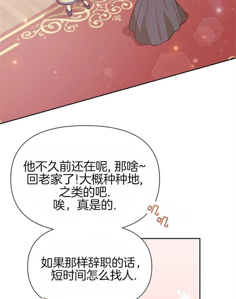 《狂撩炮灰美人殿下》第17话 17_居然成了文盲 TT 第26页