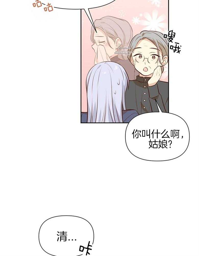 《狂撩炮灰美人殿下》第17话 17_居然成了文盲 TT 第27页