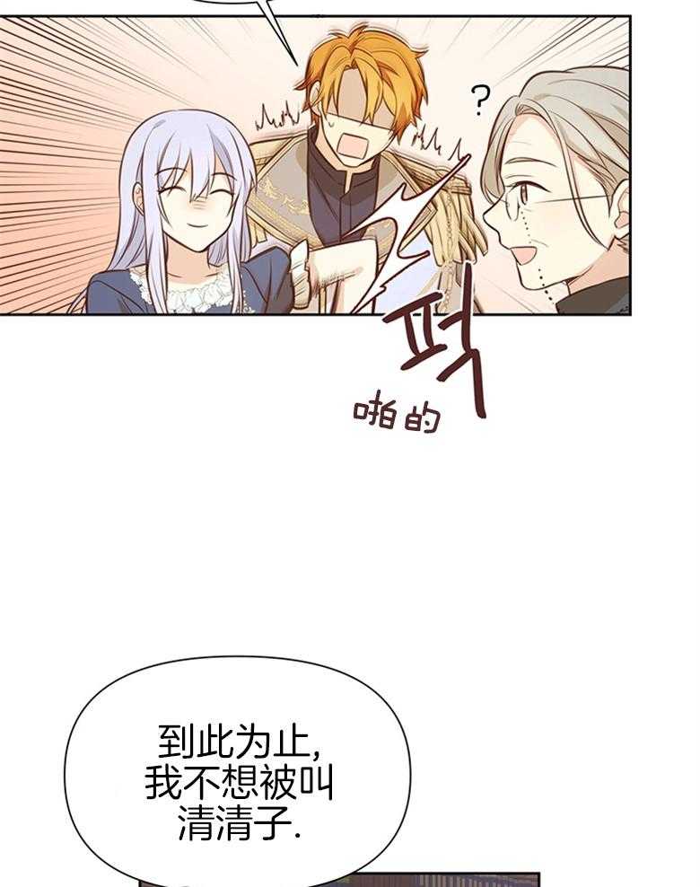 《狂撩炮灰美人殿下》第17话 17_居然成了文盲 TT 第28页