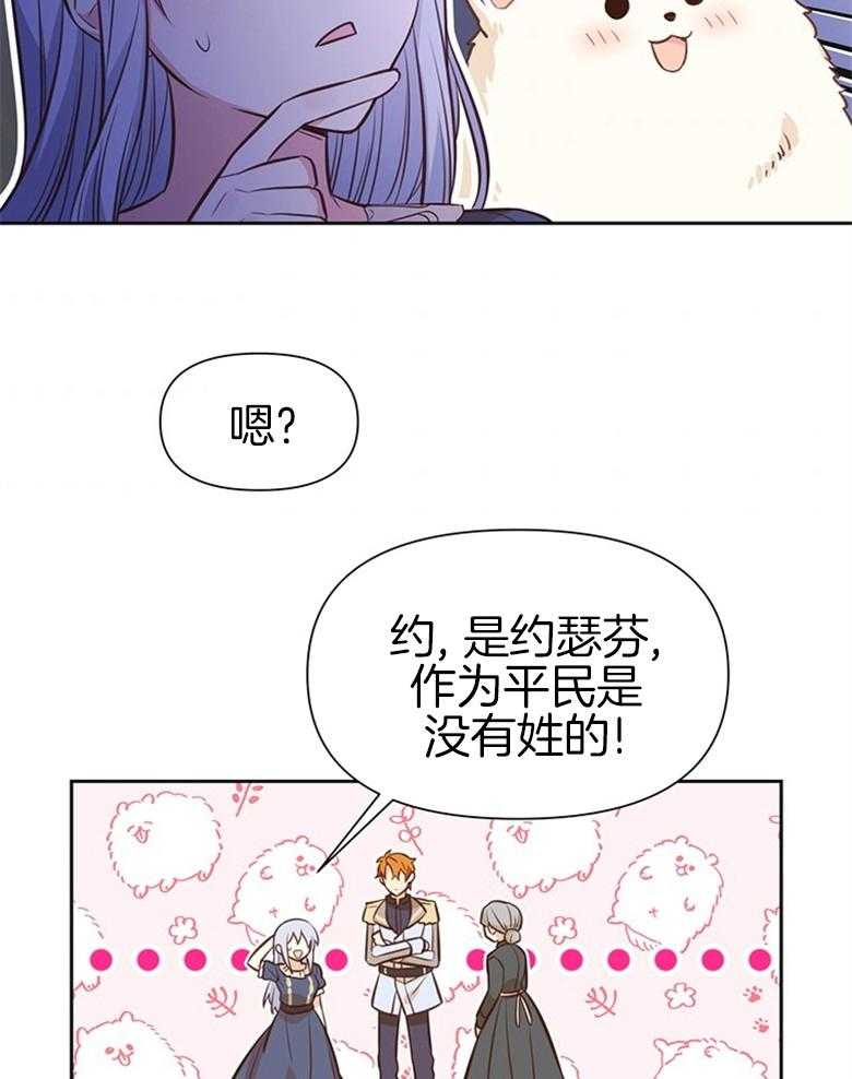 《狂撩炮灰美人殿下》第17话 17_居然成了文盲 TT 第32页