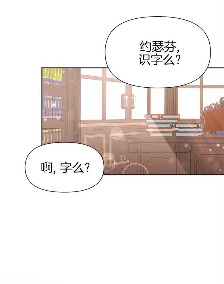 《狂撩炮灰美人殿下》第17话 17_居然成了文盲 TT 第35页