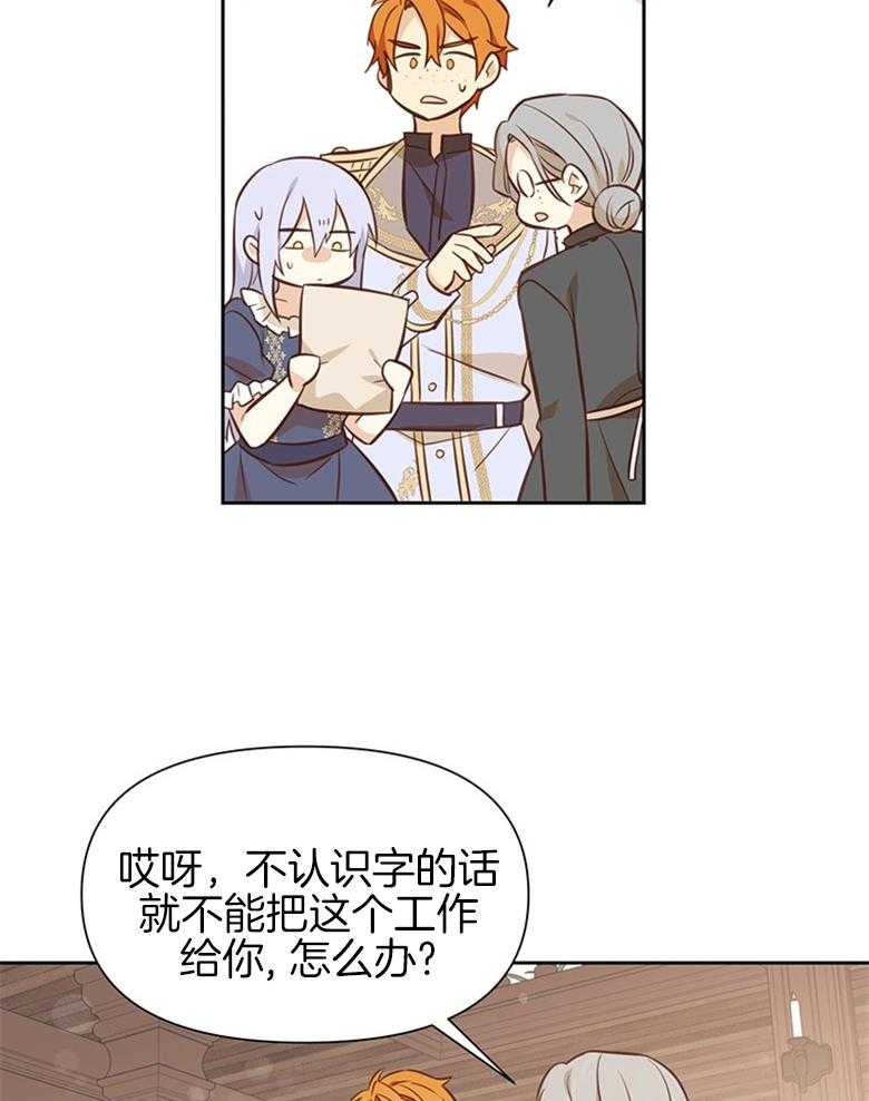《狂撩炮灰美人殿下》第17话 17_居然成了文盲 TT 第39页