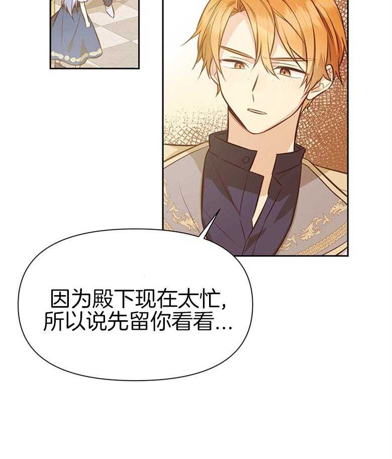 《狂撩炮灰美人殿下》第17话 17_居然成了文盲 TT 第3页