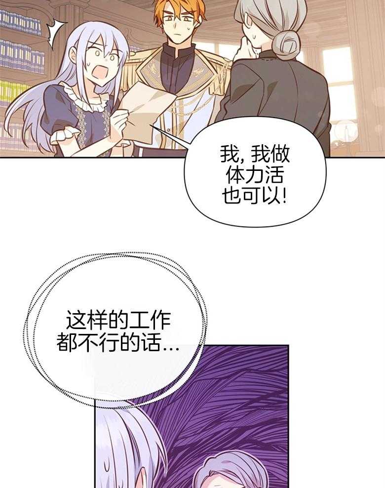 《狂撩炮灰美人殿下》第17话 17_居然成了文盲 TT 第40页