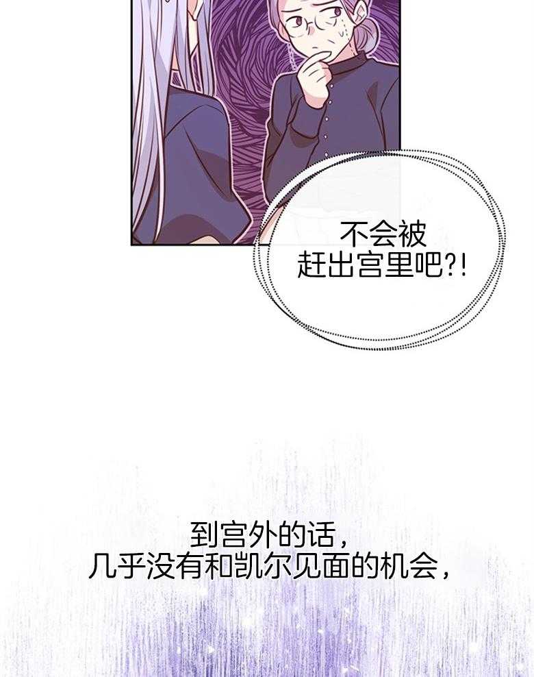 《狂撩炮灰美人殿下》第17话 17_居然成了文盲 TT 第41页