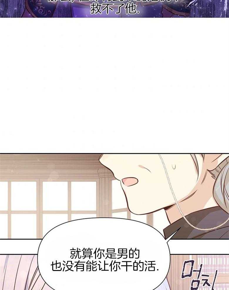 《狂撩炮灰美人殿下》第17话 17_居然成了文盲 TT 第43页