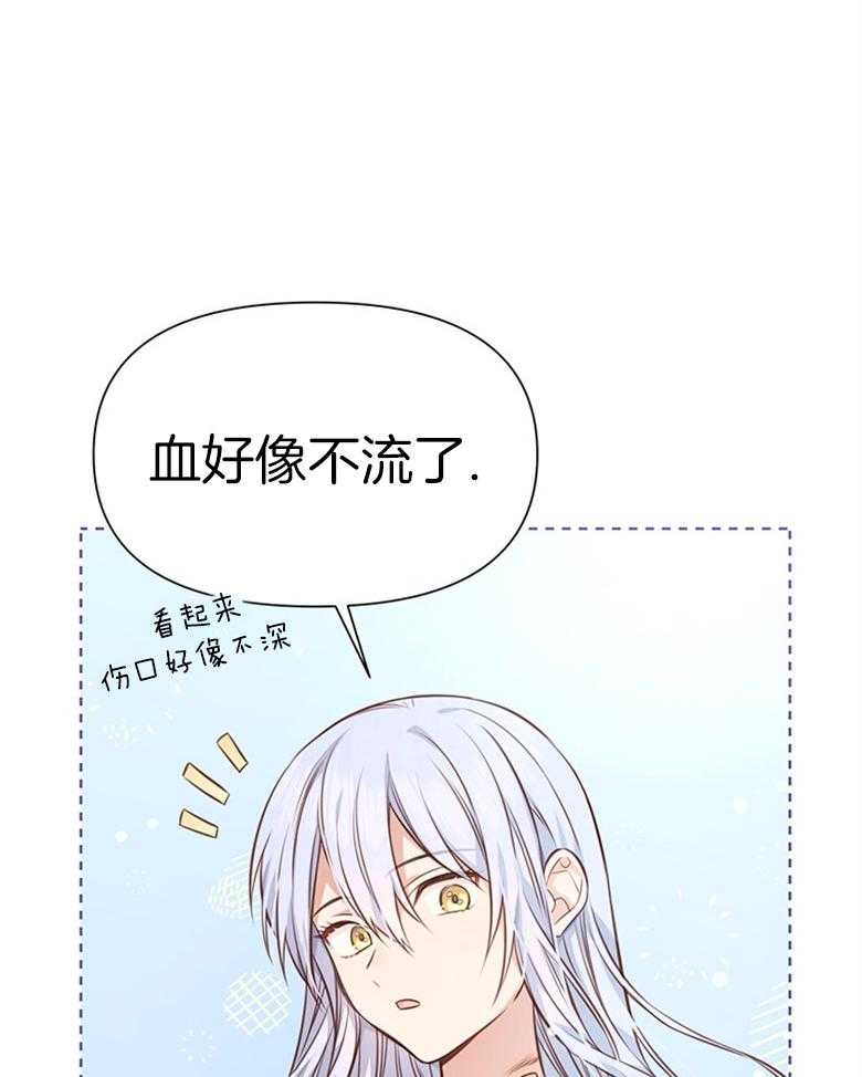 《狂撩炮灰美人殿下》第15话 15_只要在他身边 第16页