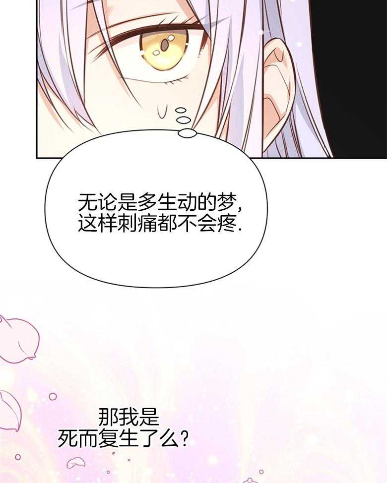 《狂撩炮灰美人殿下》第15话 15_只要在他身边 第18页