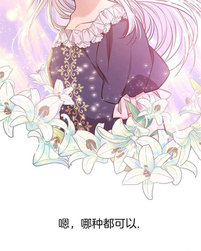 《狂撩炮灰美人殿下》第15话 15_只要在他身边 第20页
