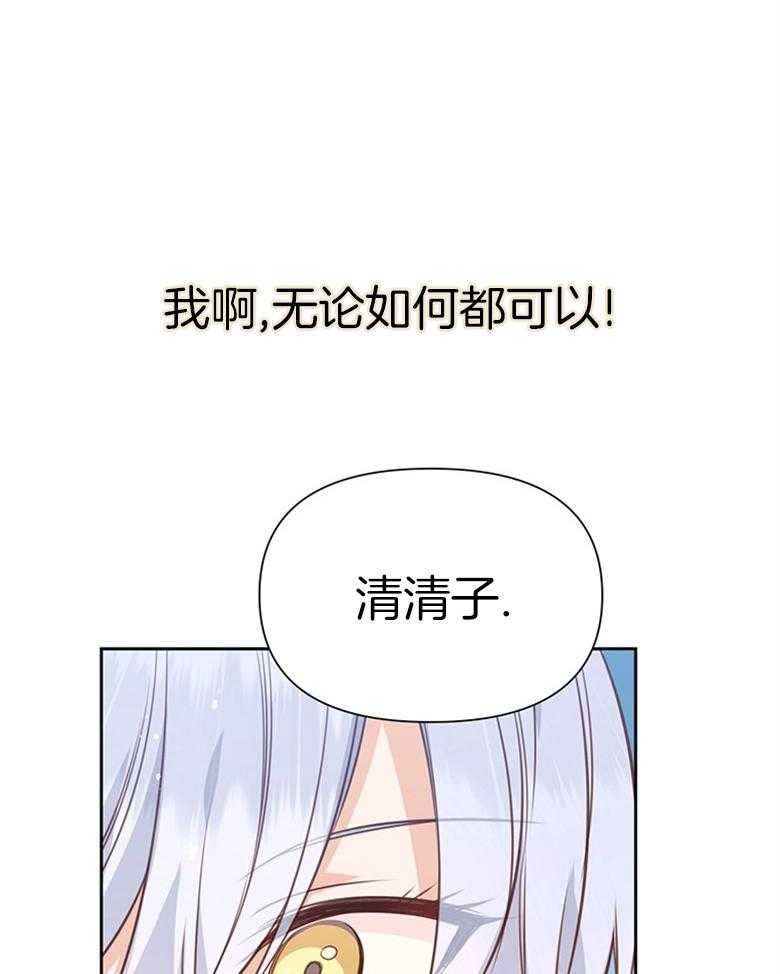 《狂撩炮灰美人殿下》第15话 15_只要在他身边 第23页