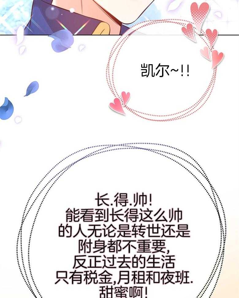 《狂撩炮灰美人殿下》第15话 15_只要在他身边 第27页