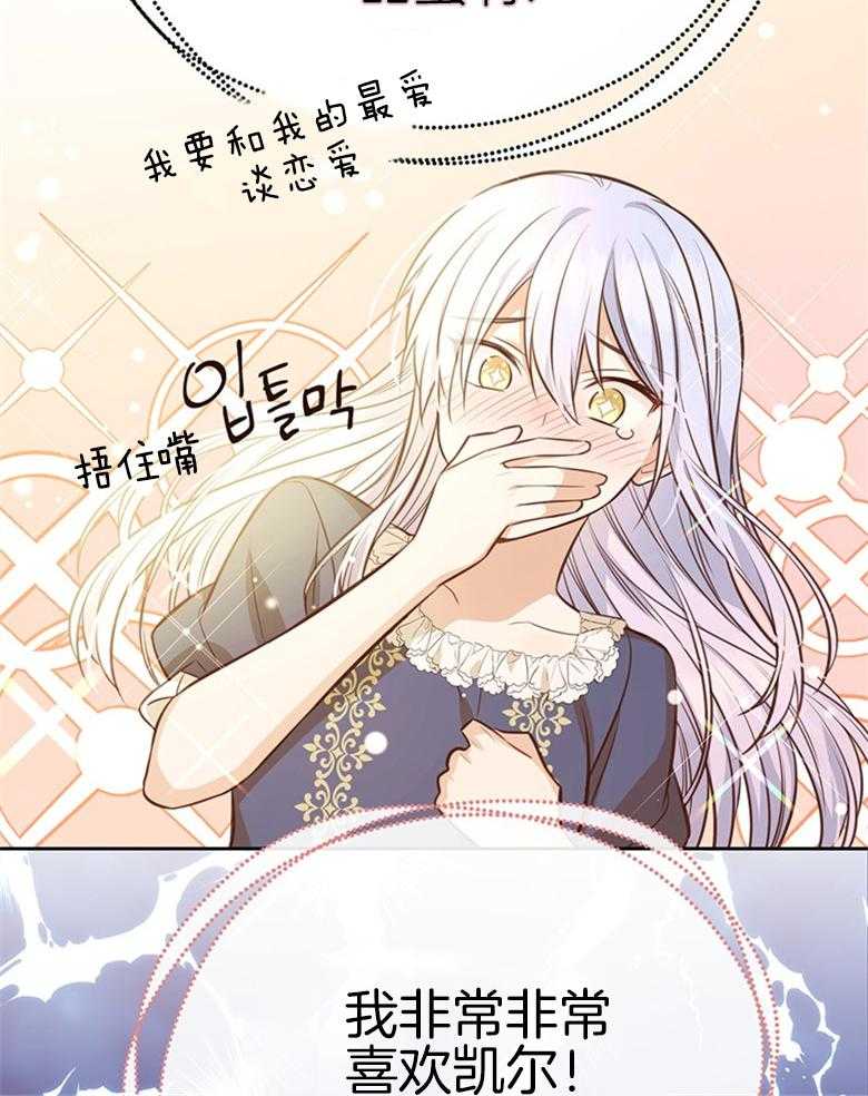 《狂撩炮灰美人殿下》第15话 15_只要在他身边 第28页