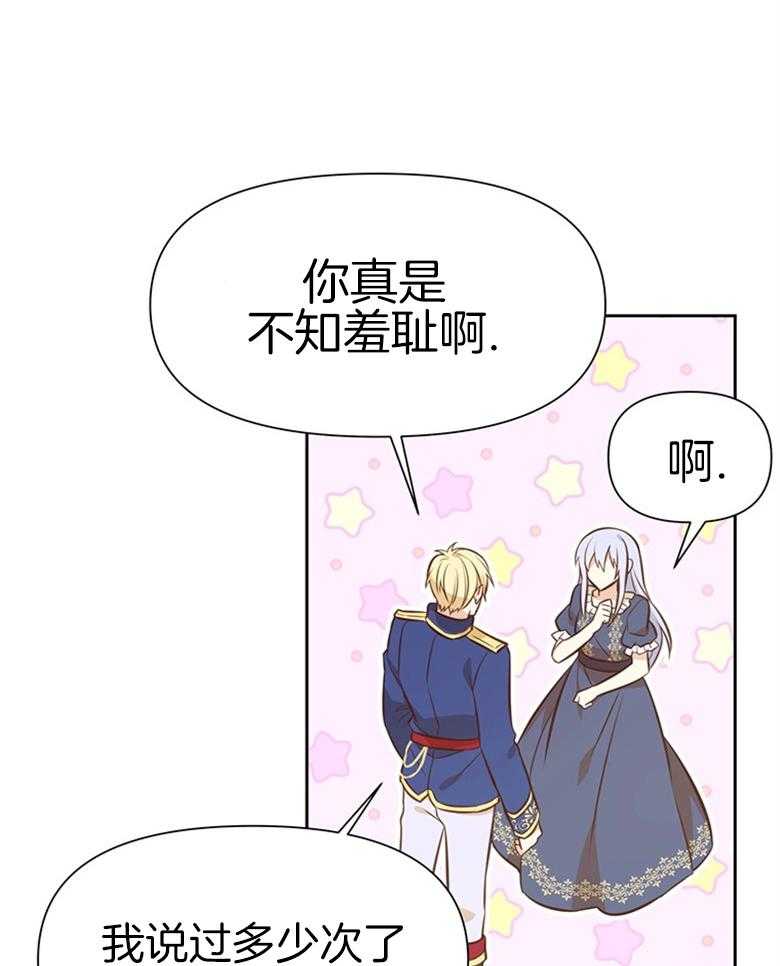 《狂撩炮灰美人殿下》第15话 15_只要在他身边 第30页