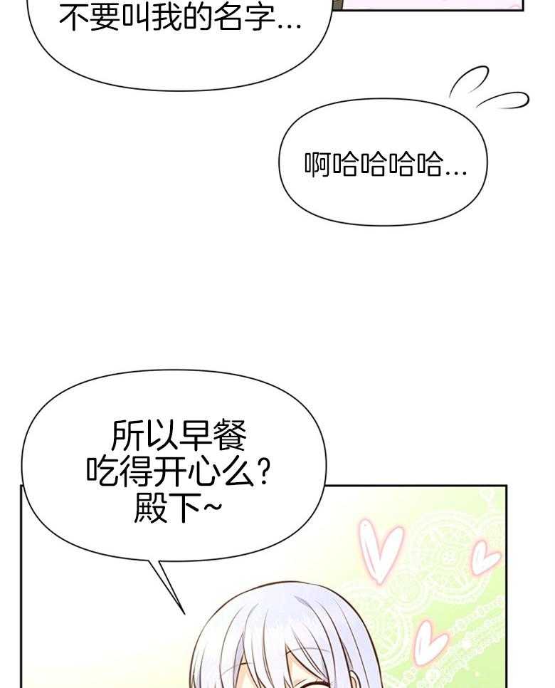 《狂撩炮灰美人殿下》第15话 15_只要在他身边 第31页