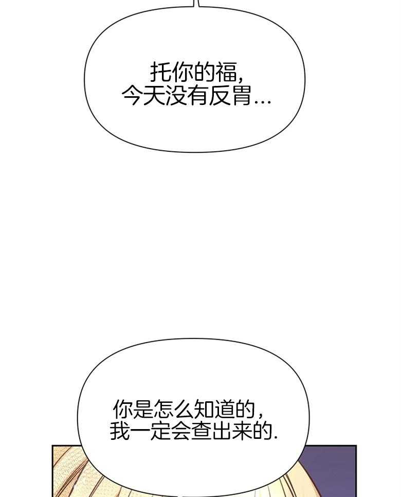 《狂撩炮灰美人殿下》第15话 15_只要在他身边 第33页