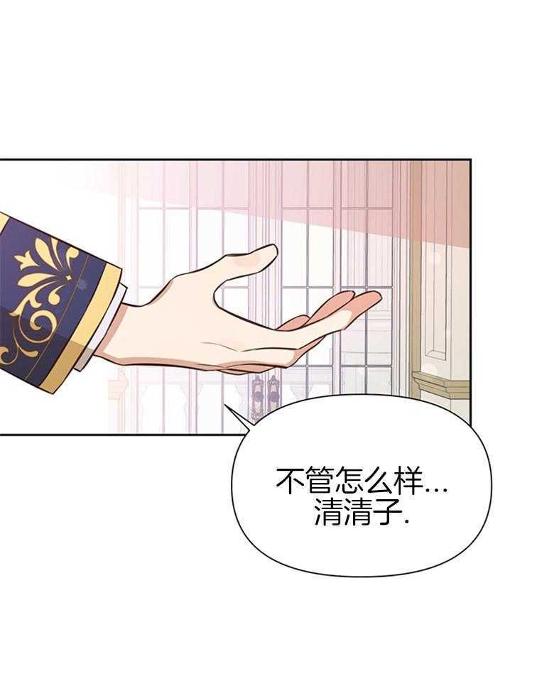 《狂撩炮灰美人殿下》第15话 15_只要在他身边 第41页