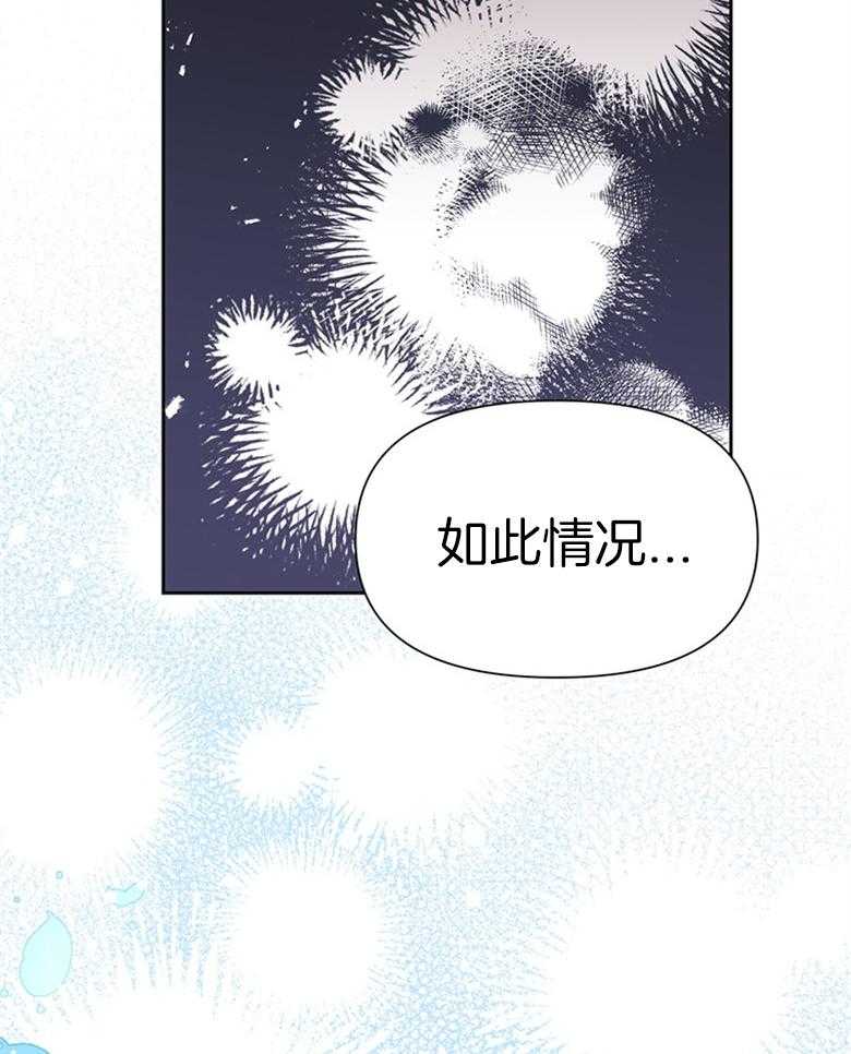《狂撩炮灰美人殿下》第15话 15_只要在他身边 第43页