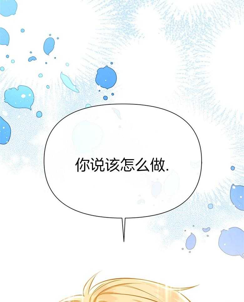《狂撩炮灰美人殿下》第15话 15_只要在他身边 第44页