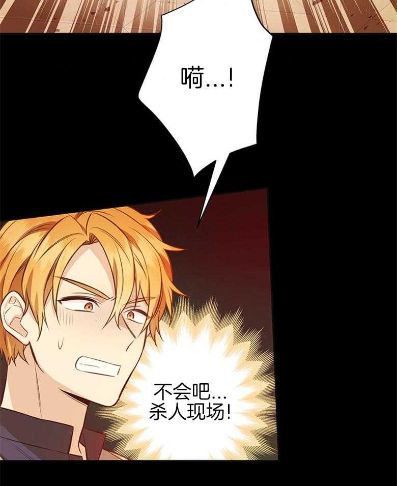 《狂撩炮灰美人殿下》第15话 15_只要在他身边 第4页