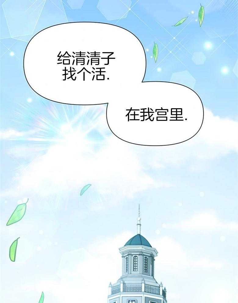 《狂撩炮灰美人殿下》第16话 16_为帝国而活 第10页
