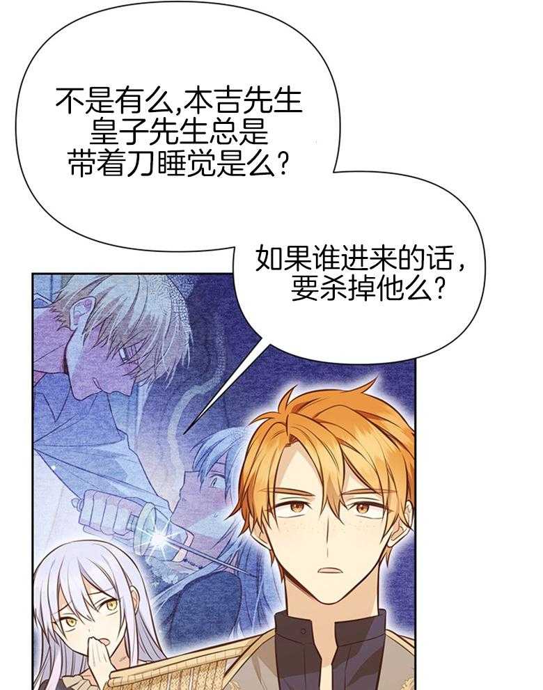 《狂撩炮灰美人殿下》第16话 16_为帝国而活 第14页
