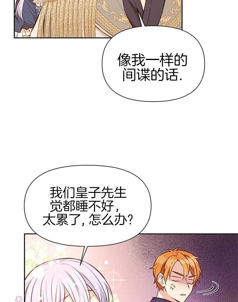 《狂撩炮灰美人殿下》第16话 16_为帝国而活 第15页