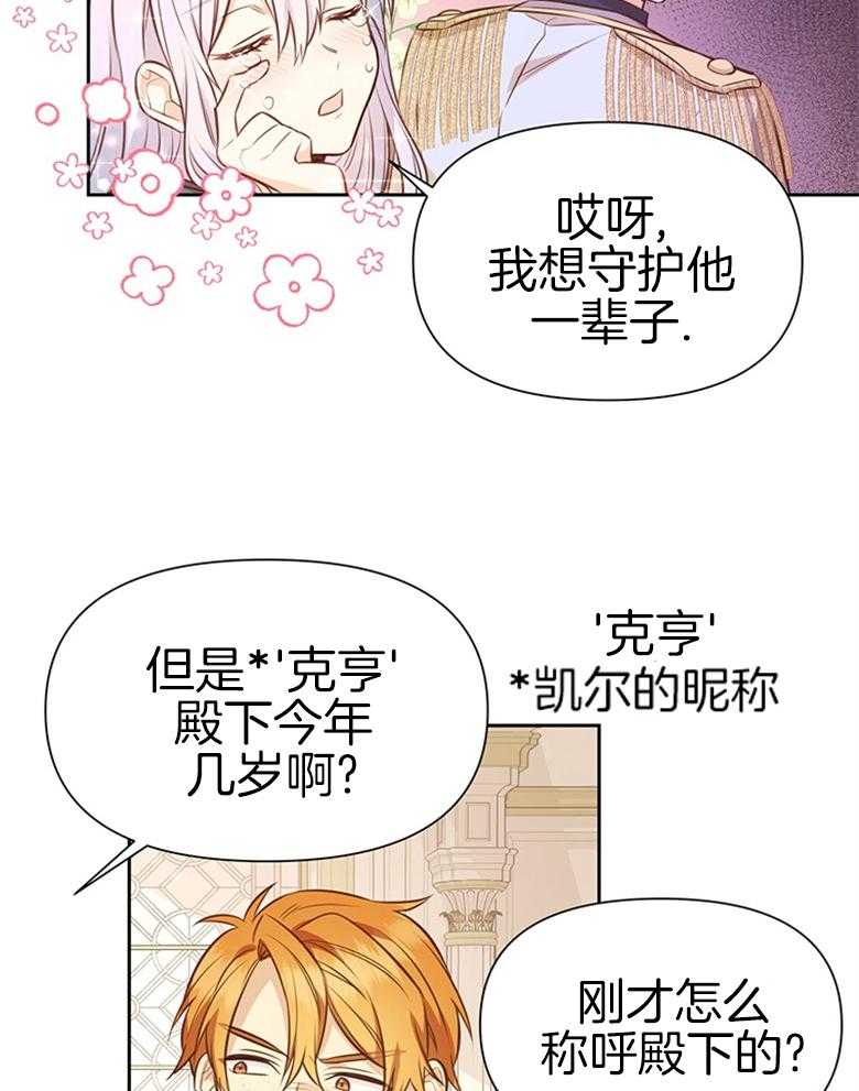 《狂撩炮灰美人殿下》第16话 16_为帝国而活 第16页