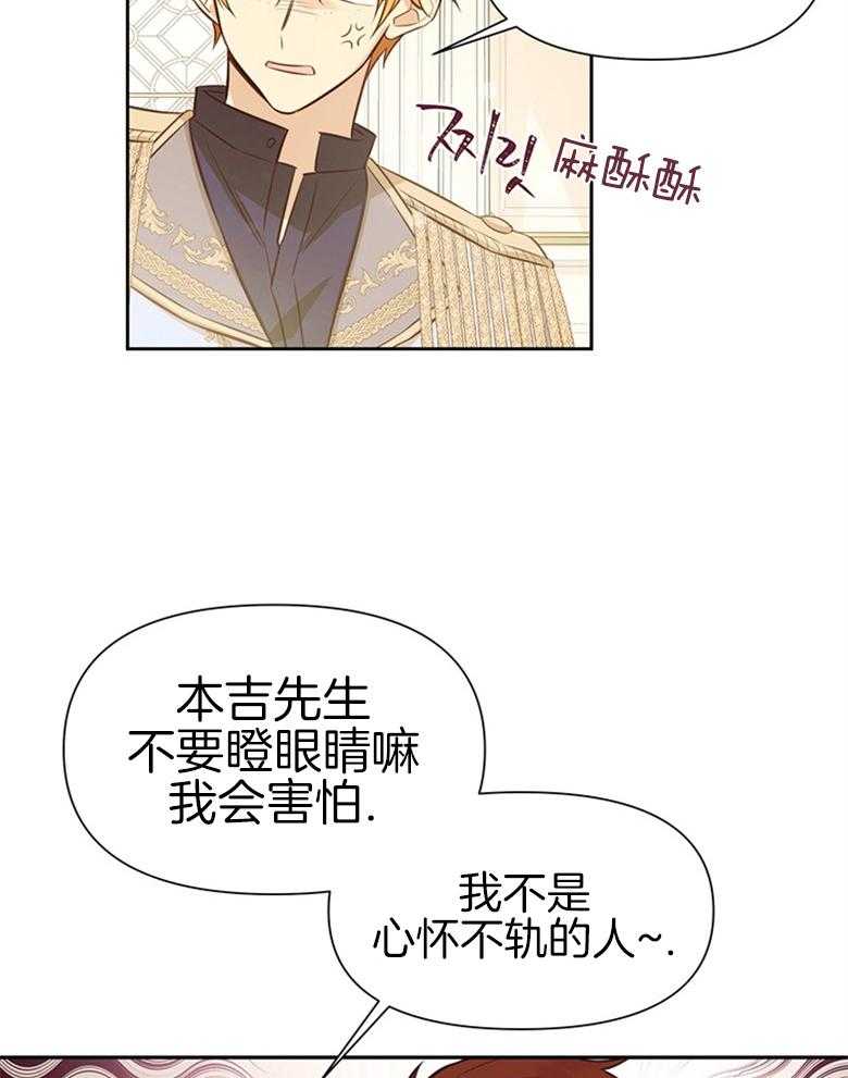 《狂撩炮灰美人殿下》第16话 16_为帝国而活 第17页