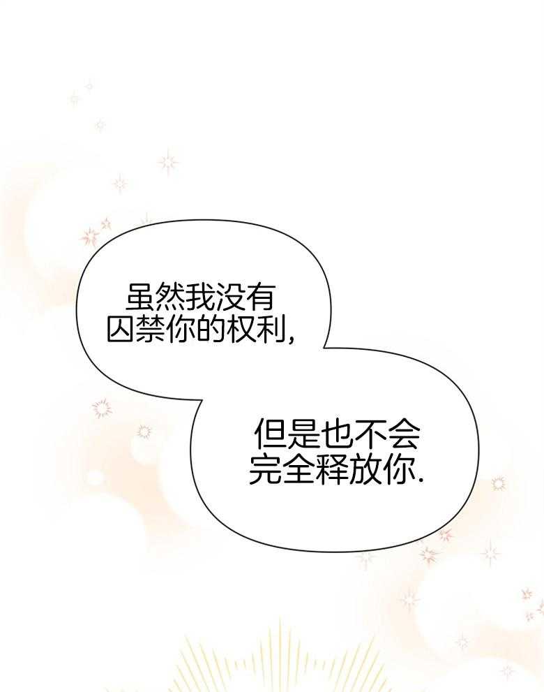 《狂撩炮灰美人殿下》第16话 16_为帝国而活 第1页