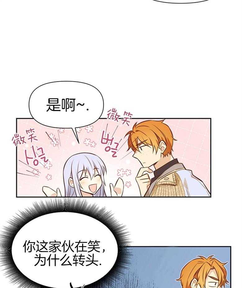 《狂撩炮灰美人殿下》第16话 16_为帝国而活 第20页