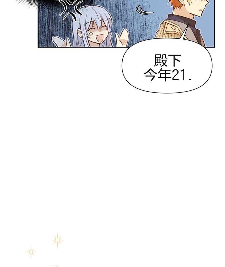 《狂撩炮灰美人殿下》第16话 16_为帝国而活 第21页
