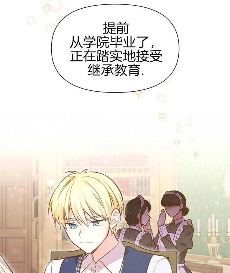《狂撩炮灰美人殿下》第16话 16_为帝国而活 第22页