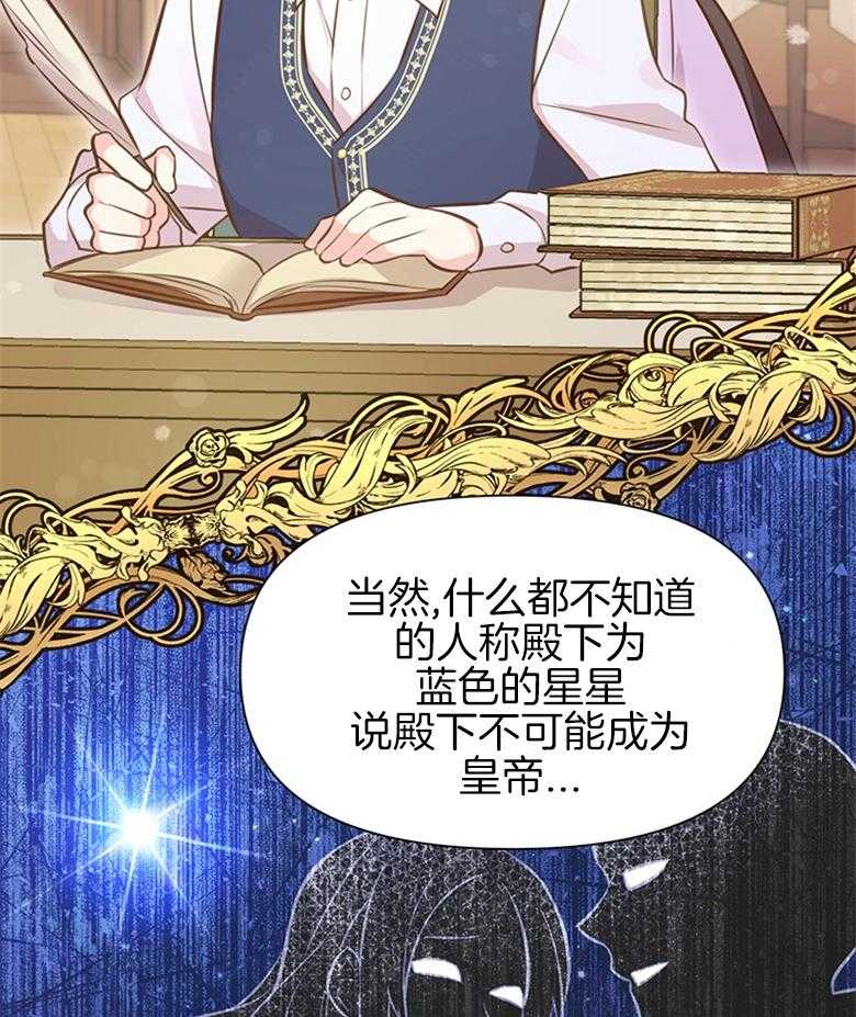 《狂撩炮灰美人殿下》第16话 16_为帝国而活 第23页
