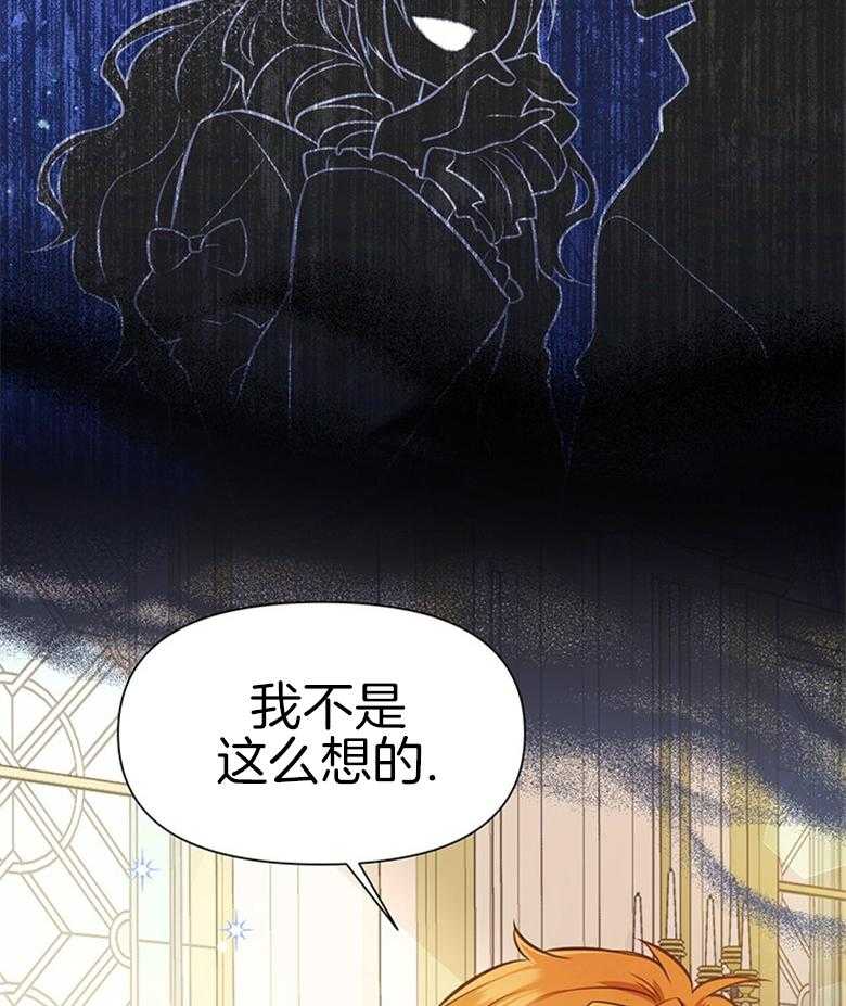 《狂撩炮灰美人殿下》第16话 16_为帝国而活 第24页