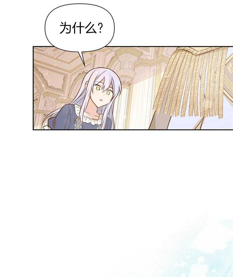 《狂撩炮灰美人殿下》第16话 16_为帝国而活 第26页