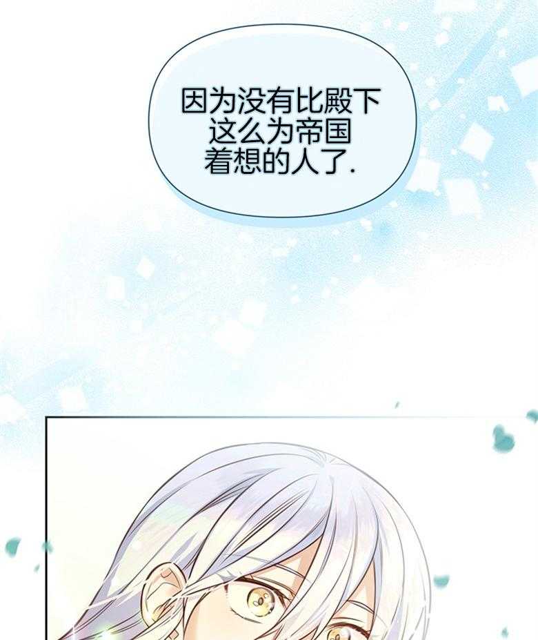 《狂撩炮灰美人殿下》第16话 16_为帝国而活 第27页