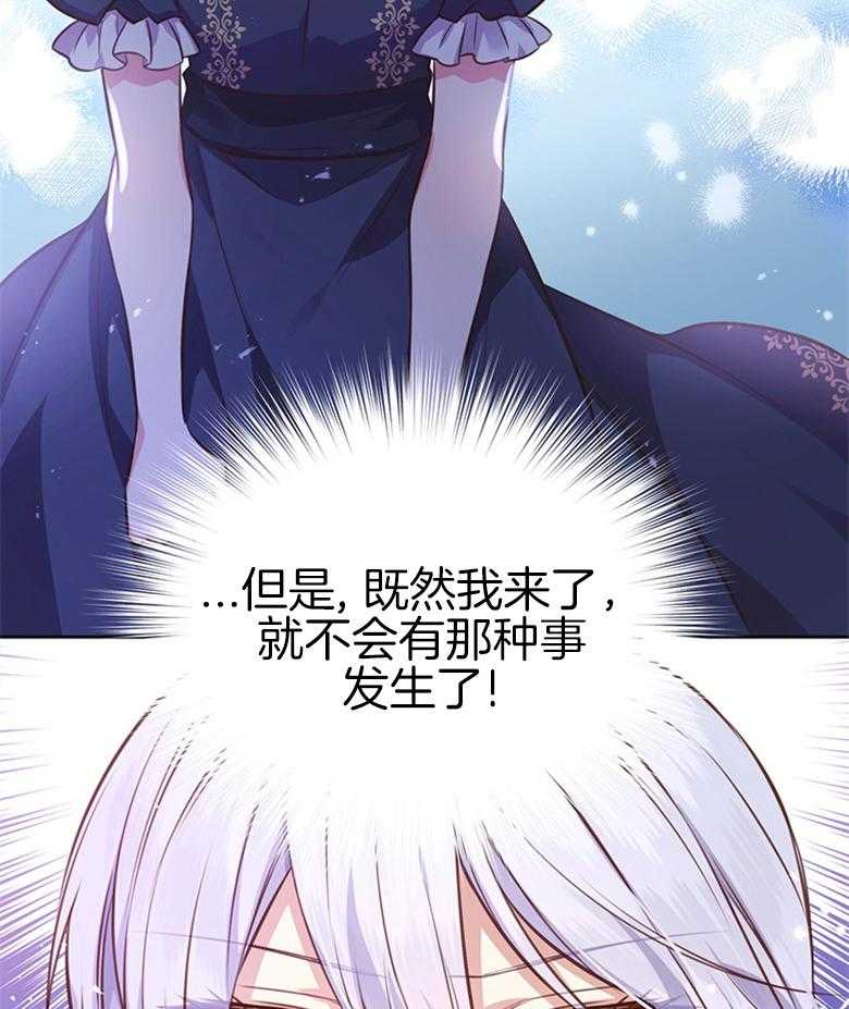 《狂撩炮灰美人殿下》第16话 16_为帝国而活 第31页
