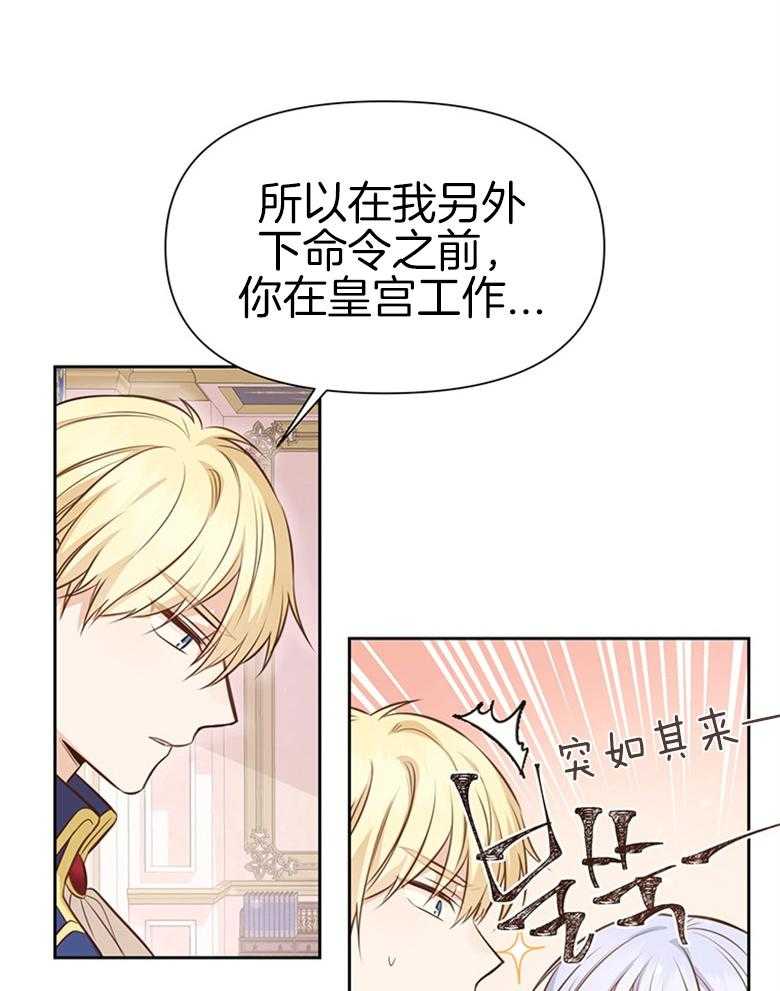 《狂撩炮灰美人殿下》第16话 16_为帝国而活 第3页