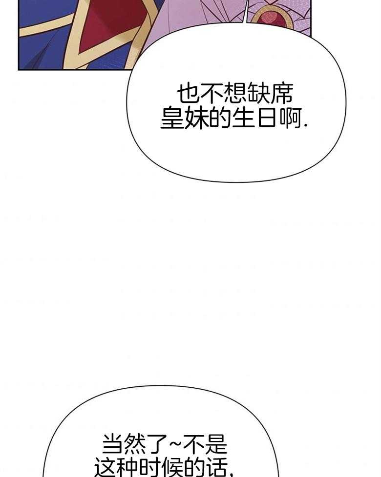 《狂撩炮灰美人殿下》第13话 13_避开了投毒 第19页