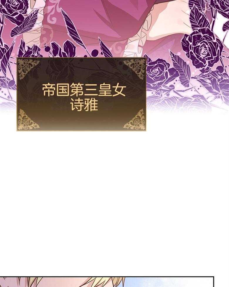 《狂撩炮灰美人殿下》第13话 13_避开了投毒 第23页