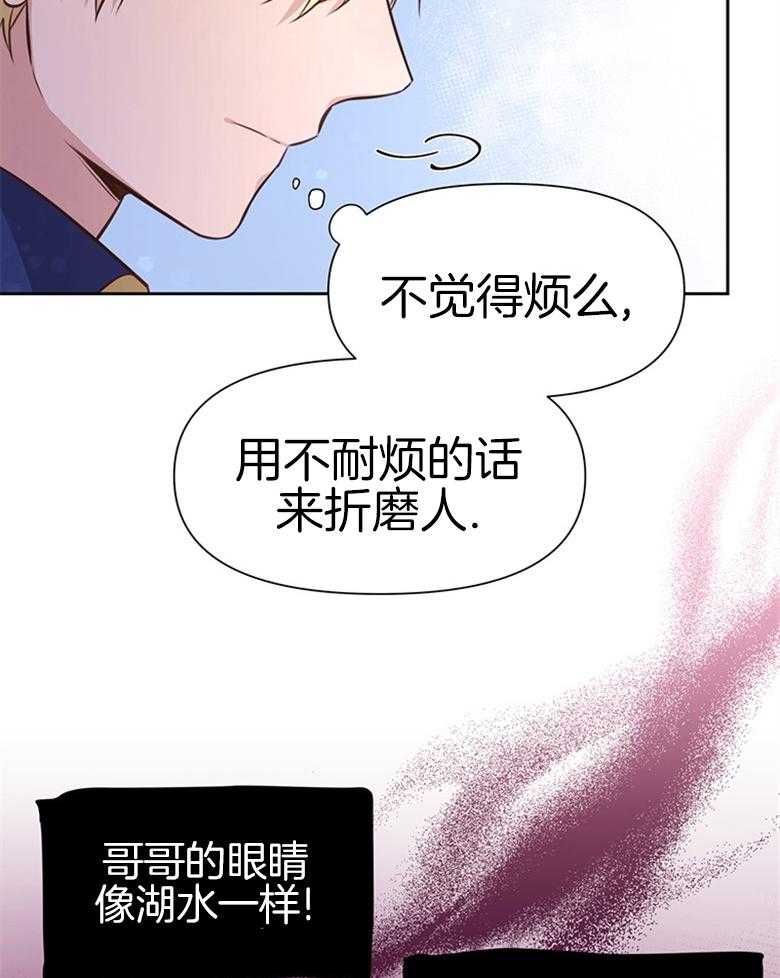 《狂撩炮灰美人殿下》第13话 13_避开了投毒 第24页
