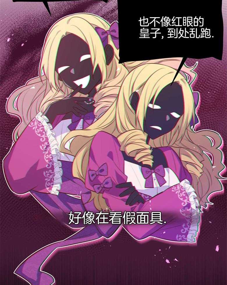 《狂撩炮灰美人殿下》第13话 13_避开了投毒 第25页