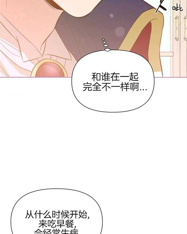 《狂撩炮灰美人殿下》第13话 13_避开了投毒 第29页