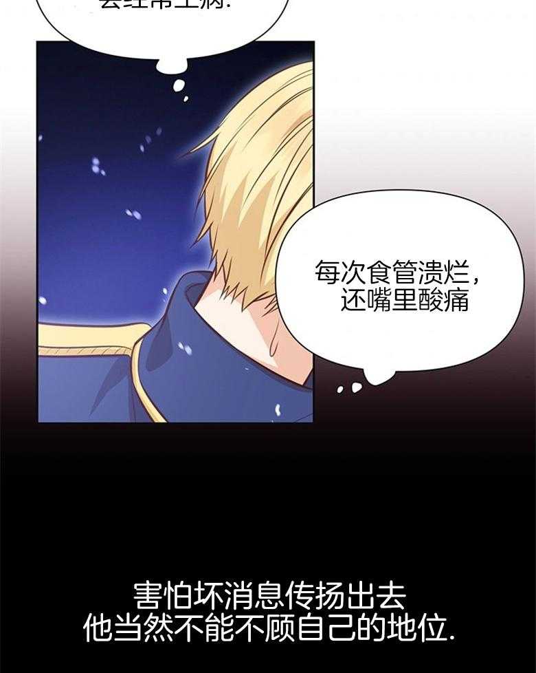 《狂撩炮灰美人殿下》第13话 13_避开了投毒 第30页