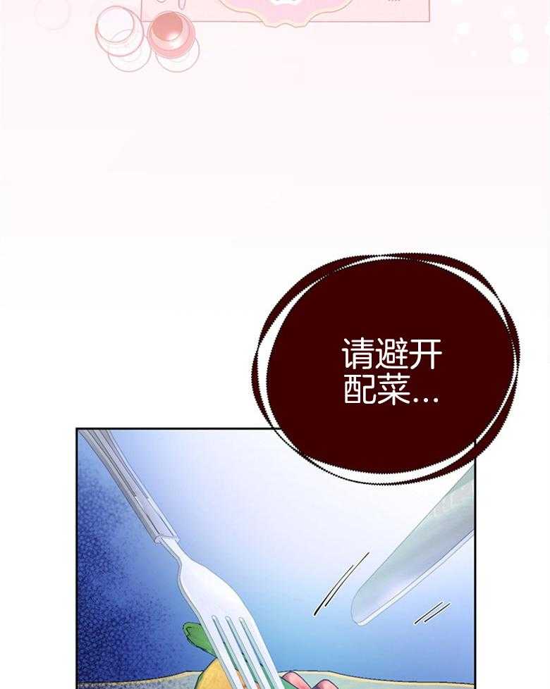 《狂撩炮灰美人殿下》第13话 13_避开了投毒 第32页
