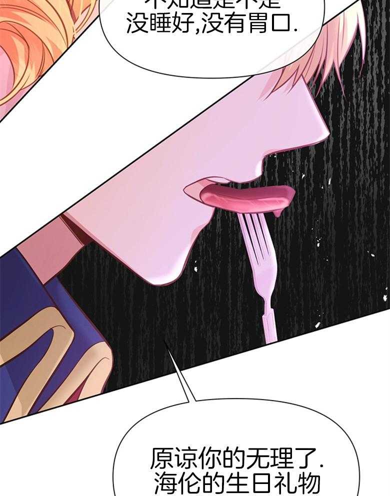 《狂撩炮灰美人殿下》第13话 13_避开了投毒 第42页