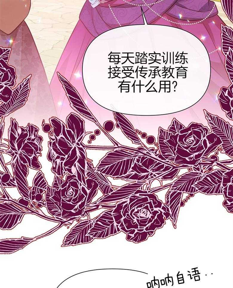 《狂撩炮灰美人殿下》第14话 14_非议 第17页