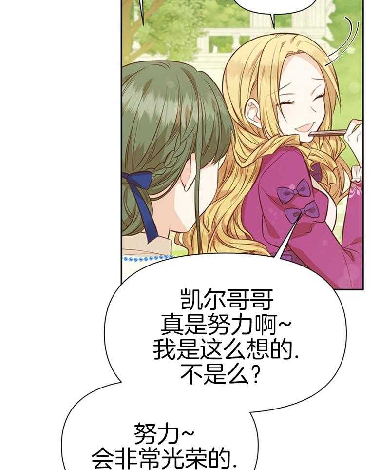《狂撩炮灰美人殿下》第14话 14_非议 第19页