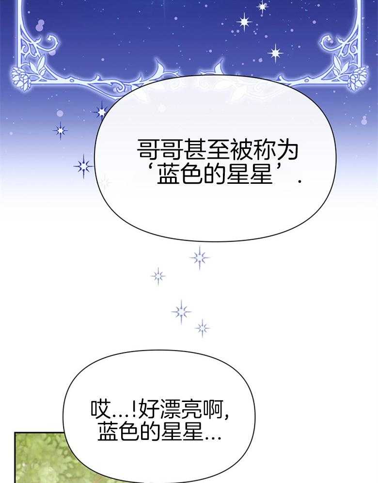 《狂撩炮灰美人殿下》第14话 14_非议 第22页